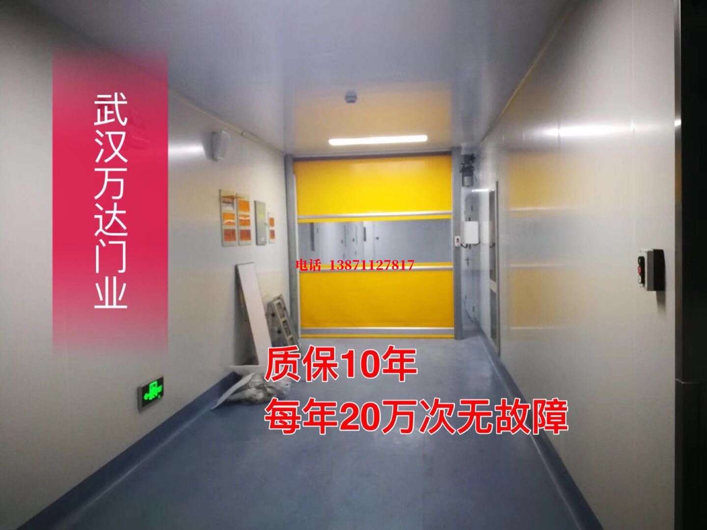 开平洁净室自动快开门【PVC】